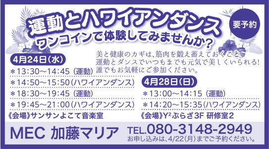 MEC加藤マリア様の2019.04.12号広告