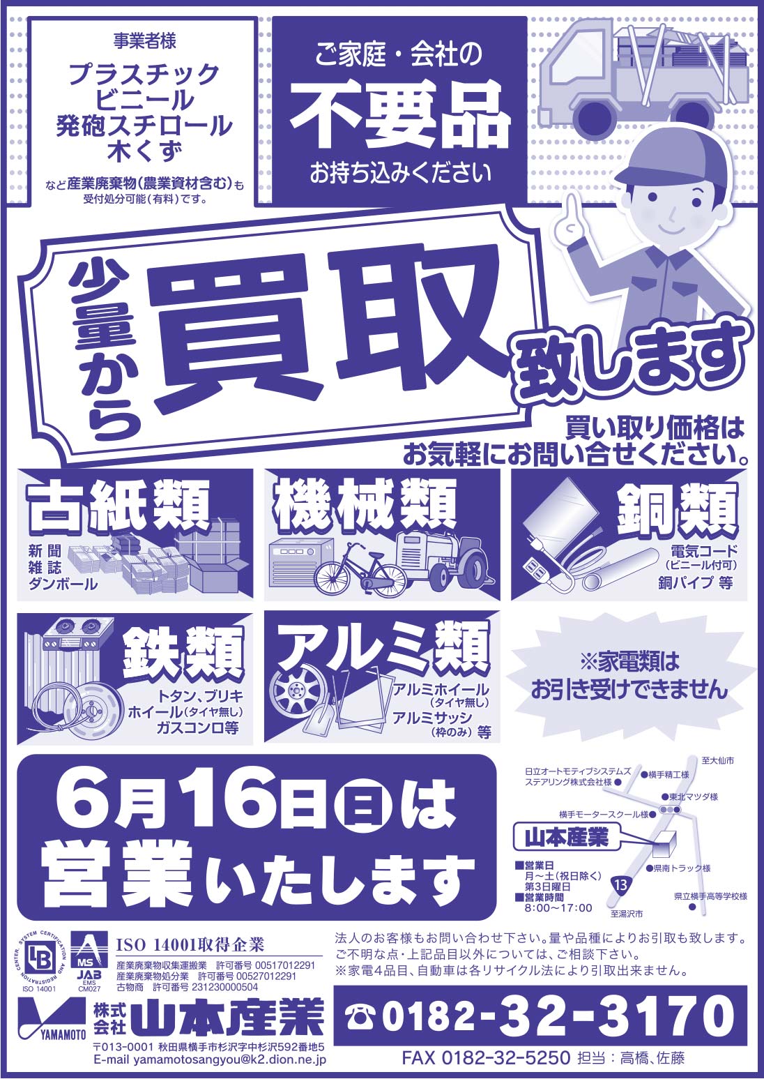 株式会社 山本産業様の2019.06.14号広告