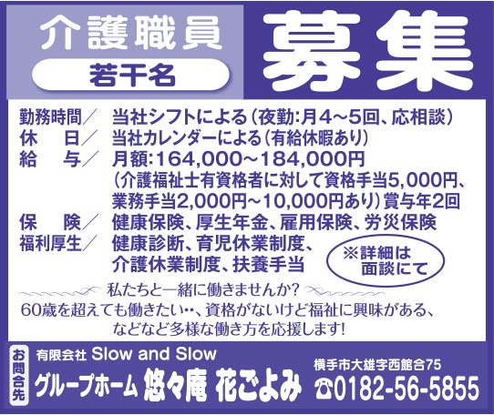 花ごよみ様の2019.07.05号広告