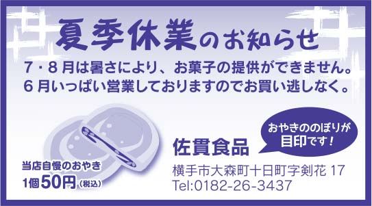 佐貫食品様の2019.06.14号広告