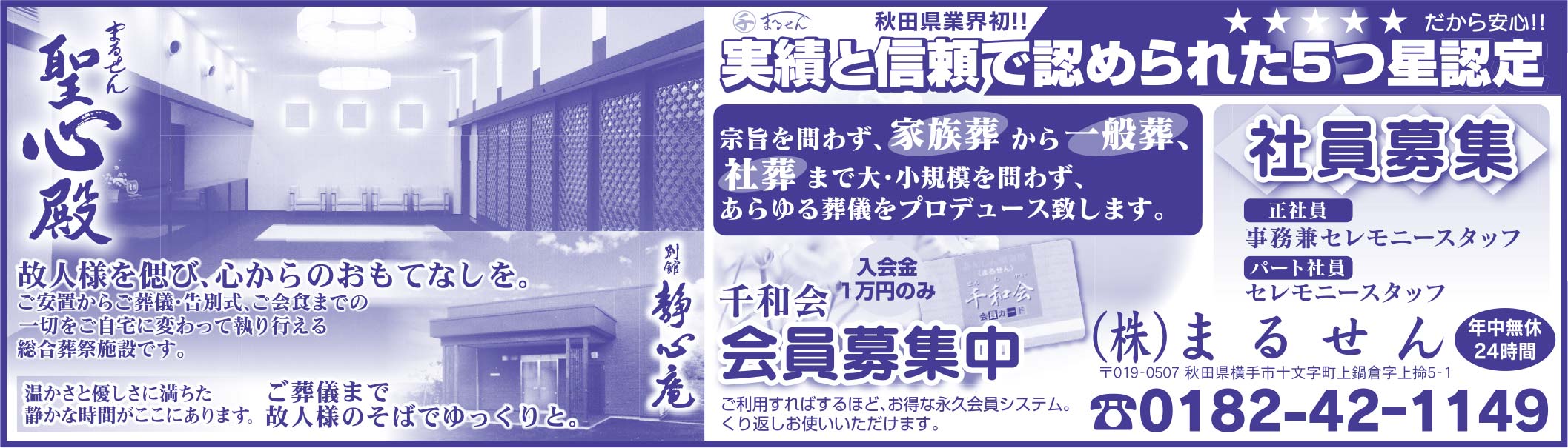 (株)まるせん様の2022新春号 横手版広告