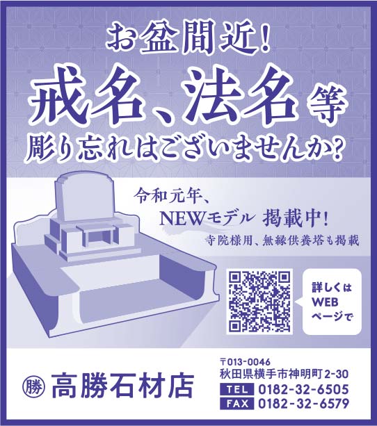 高勝石材店様の2021.09.10広告
