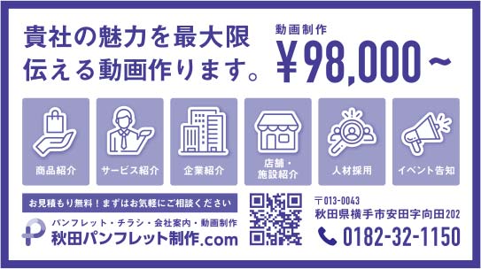 秋田パンフレット制作.com様の2020.07.10広告