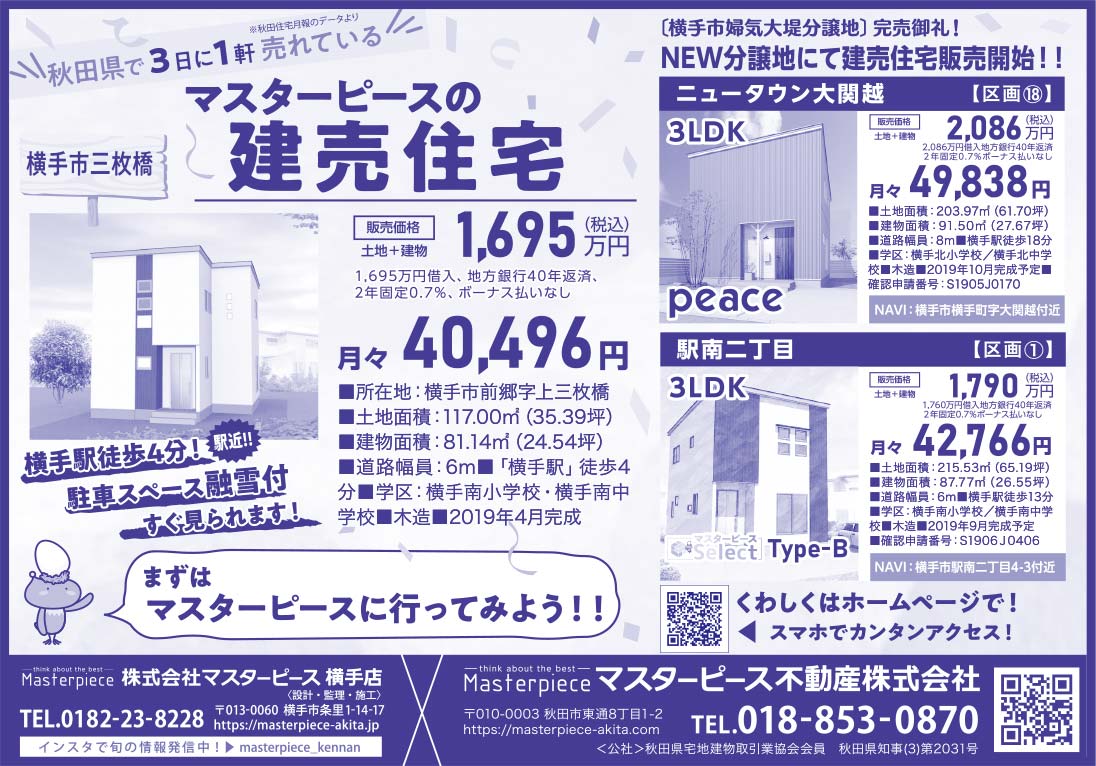 株式会社マスターピース様の2019.07.19号広告