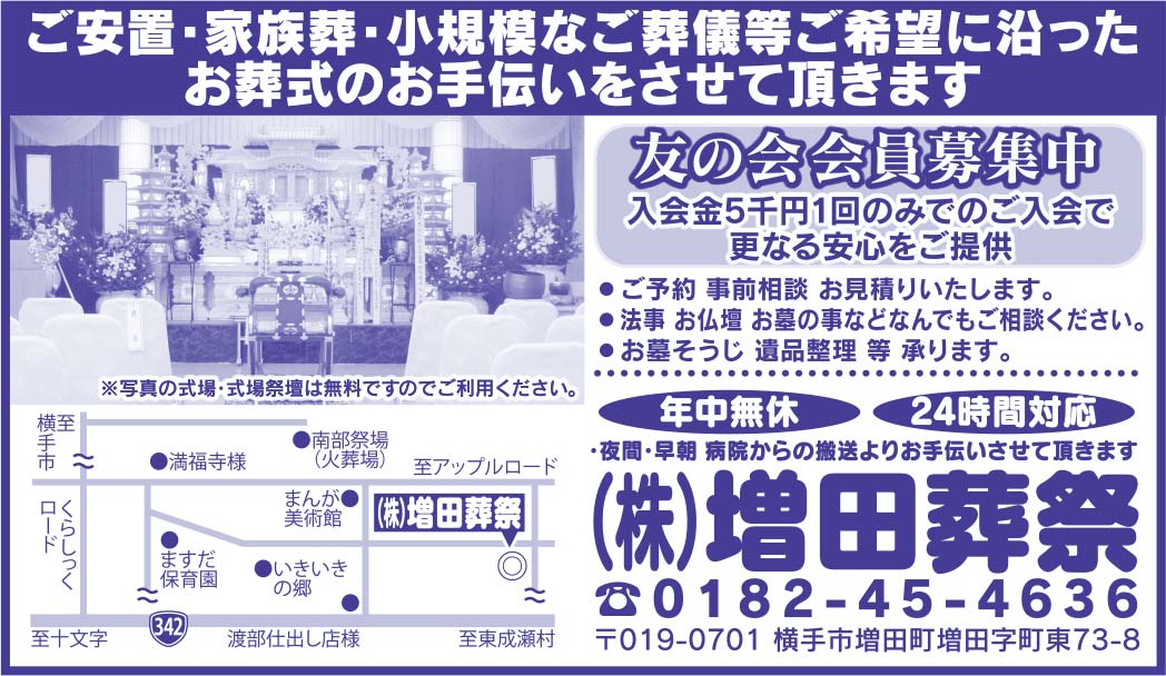 (株)増田葬祭様の2020.07.31広告
