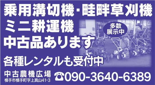 中古農機広場様の2019.12.13号広告