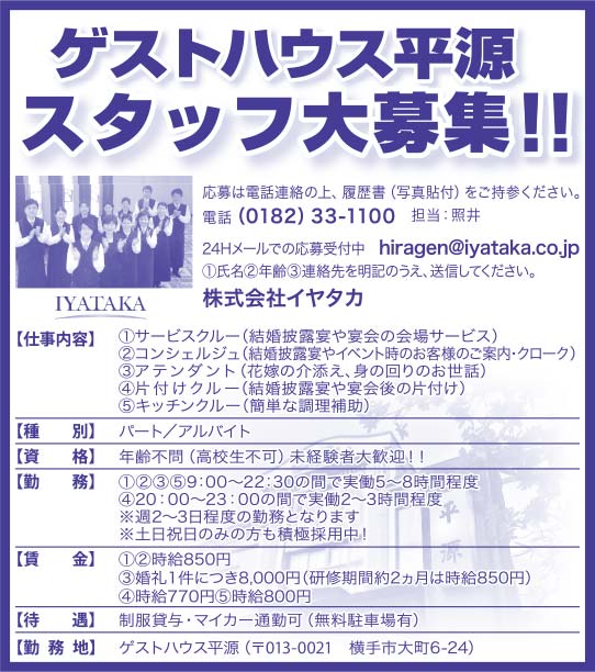 ゲストハウス平源様の2020.04.10号広告