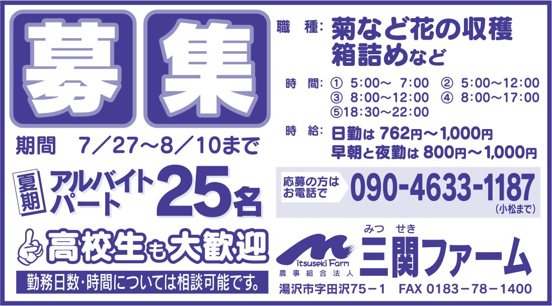 三関ファーム様の2021.04.23広告
