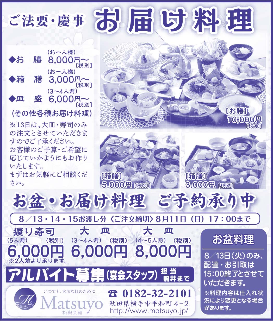 松興会館様の2021新春号広告
