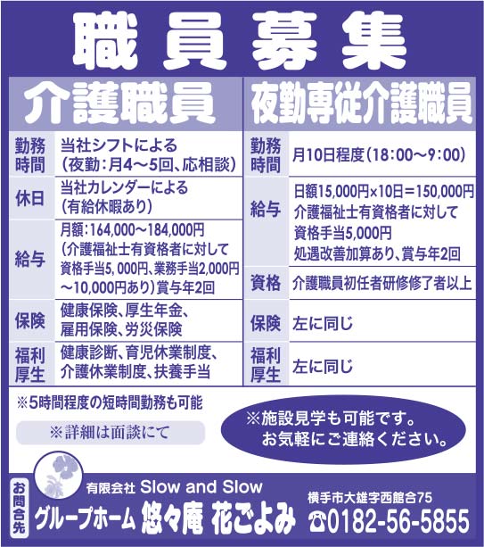 花ごよみ様の2019.07.05号広告