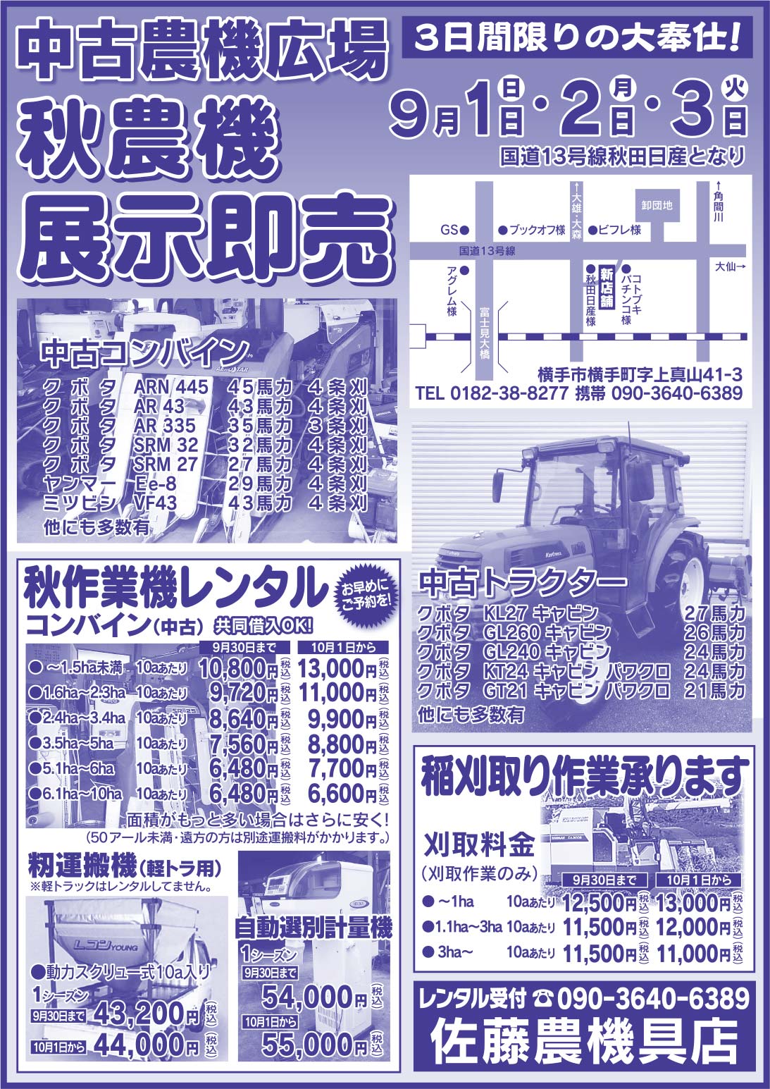 佐藤農機具店様の2019.08.30号広告