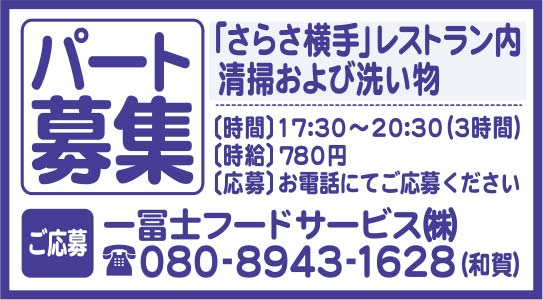 一冨士フードサービス様の2019.08.30号広告