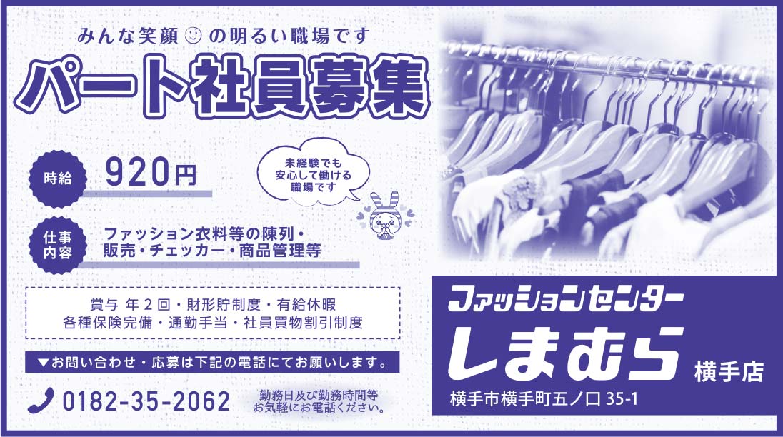 ファッションセンターしまむら横手店様の2019.09.27号広告