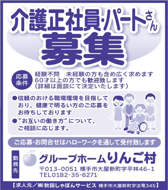 グループホーム りんご村様の2022新春号 横手版広告