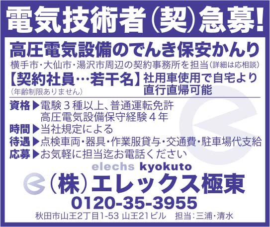 エレックス極東様の2019.11.08号広告
