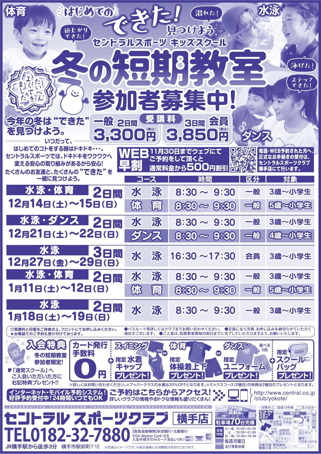 セントラル スポーツクラブ 横手店様の2022.03.03広告
