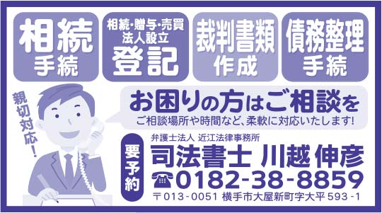 司法書士　川越伸彦様の2022.03.03広告