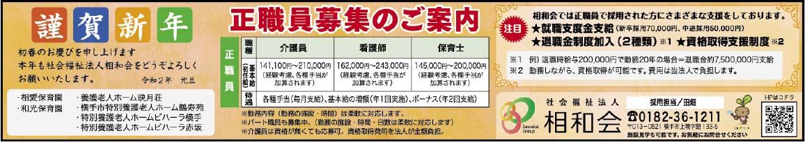相和会様の2022新春号 横手版広告