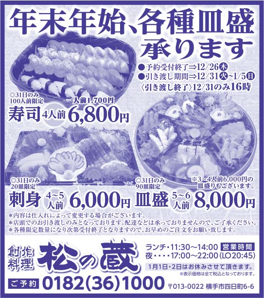 松の蔵様の2020.03.06号広告