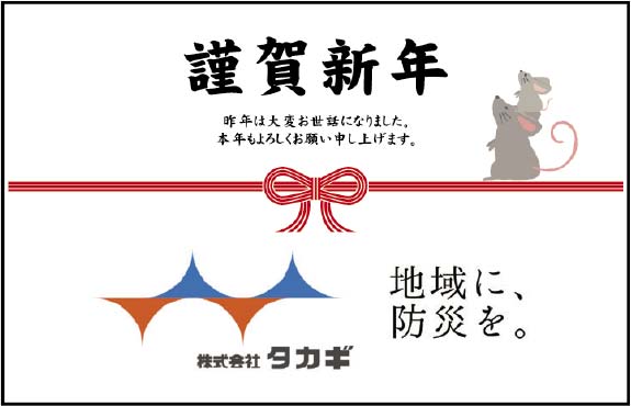 株式会社タカギ様の2022新春号 横手版広告