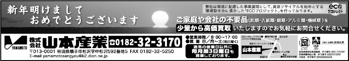 株式会社 山本産業様の2021.09.17広告