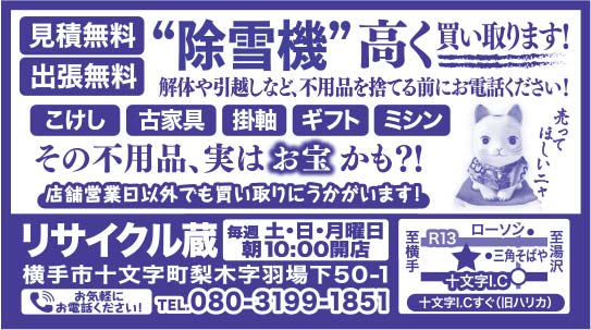 リサイクル蔵様の2019.12.20号広告