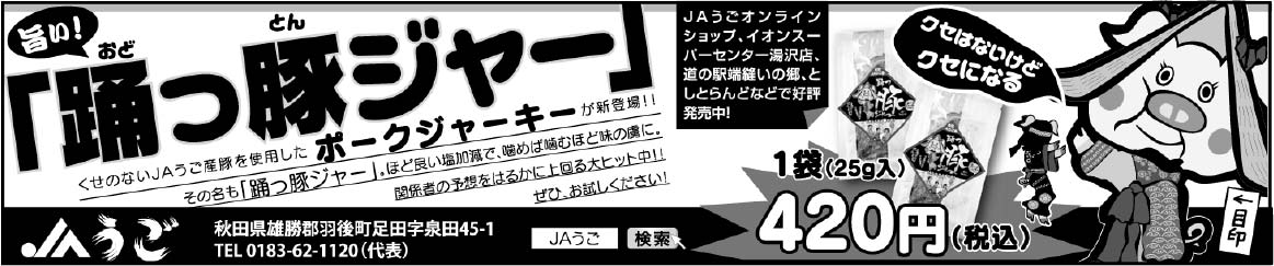 JAうご様の2021新春号広告