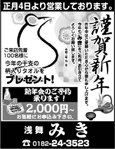 浅舞みき様の2022新春号 横手版広告