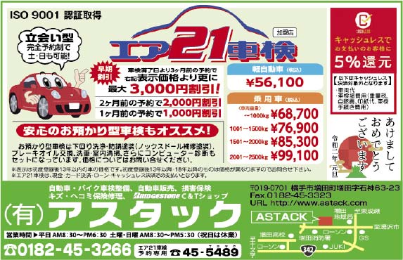 (有)アスタック様の2022新春号 横手版広告