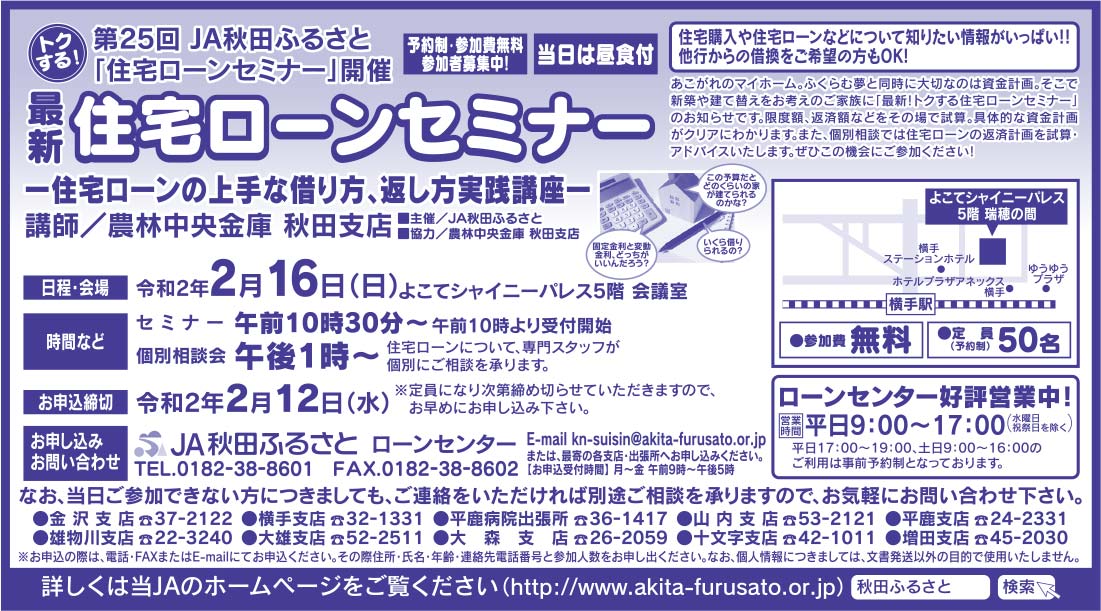 JA秋田ふるさと様の2020.01.17号広告