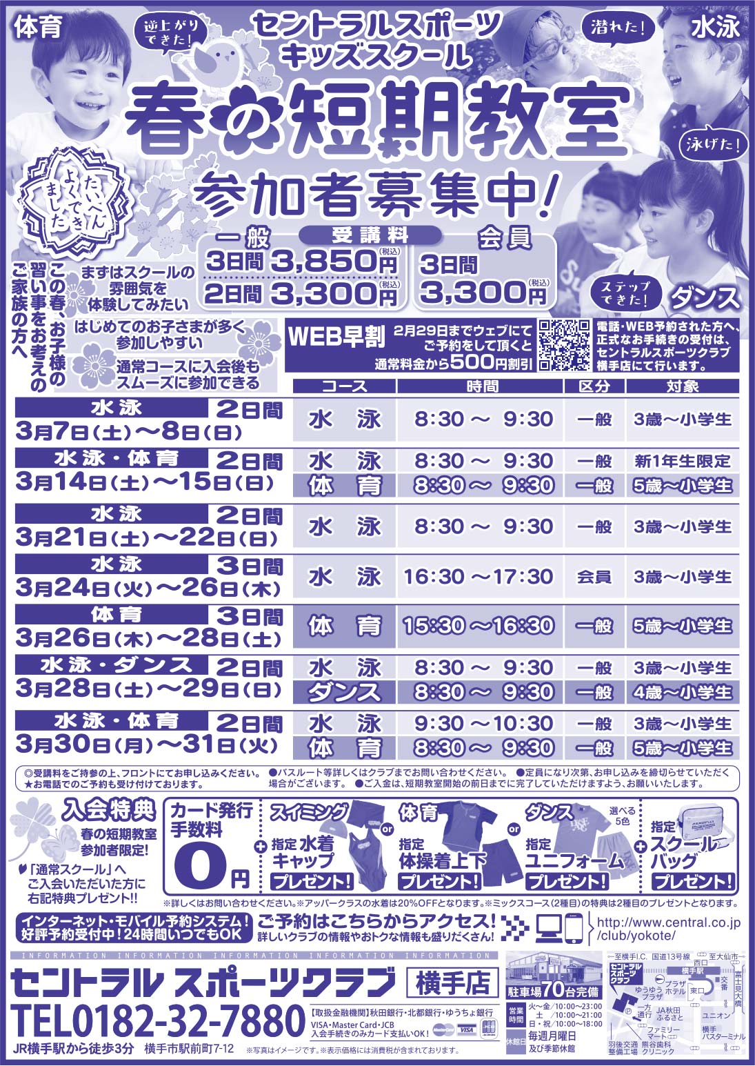 セントラル スポーツクラブ 横手店様の2022.03.03広告