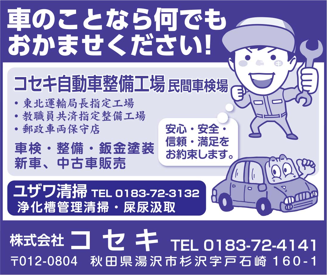 株式会社コセキ様の2022新春号 横手版広告