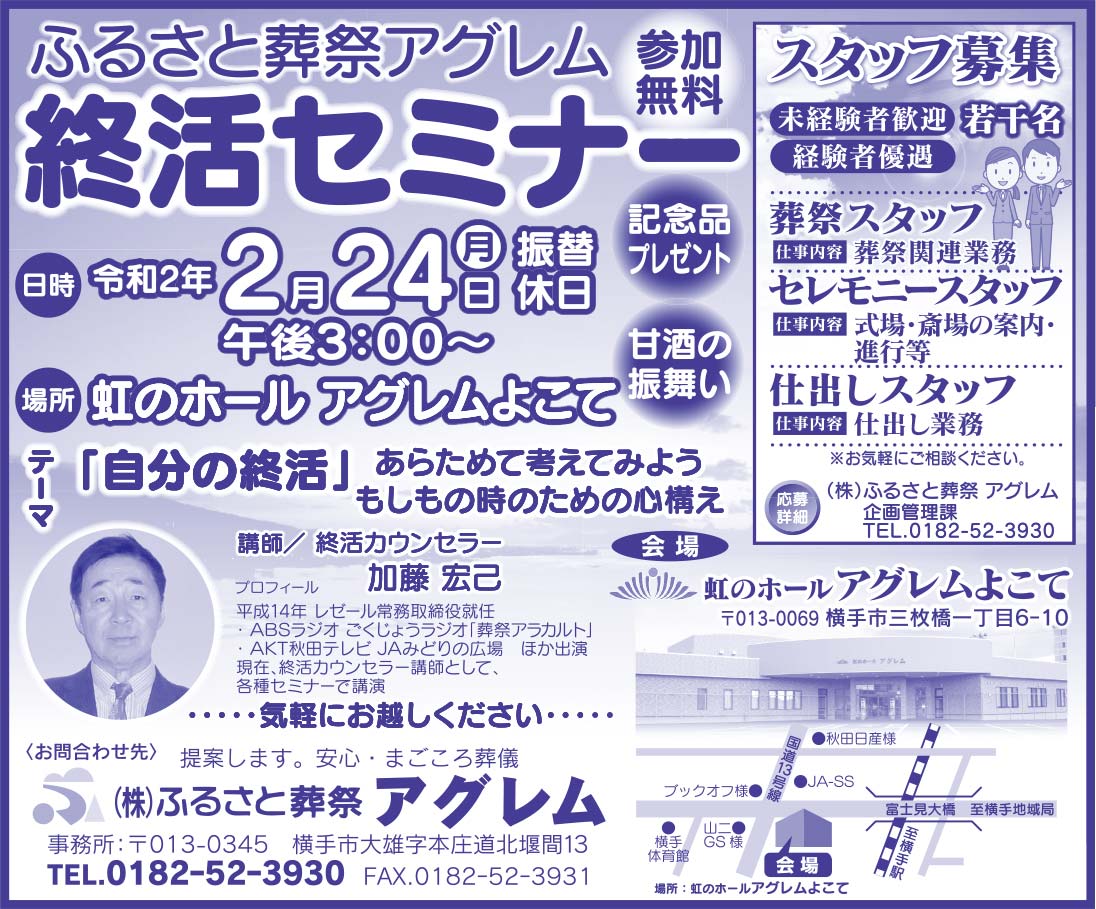 株式会社ふるさと葬祭アグレム様の2022新春号 横手版広告