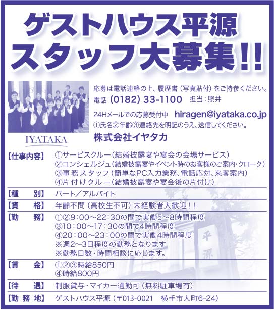 ゲストハウス平源様の2020.04.10号広告