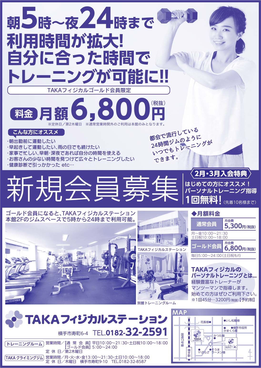 TAKAフィジカルステーション様の2020.02.14号広告