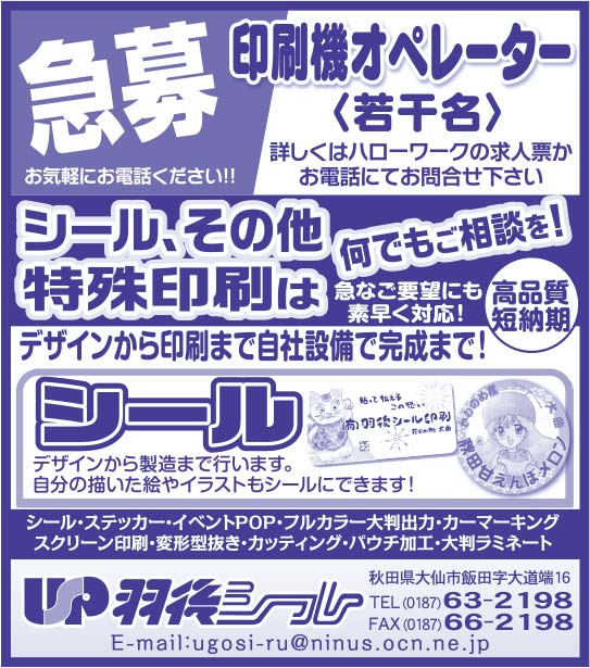 羽後シール様の2022新春号 横手版広告