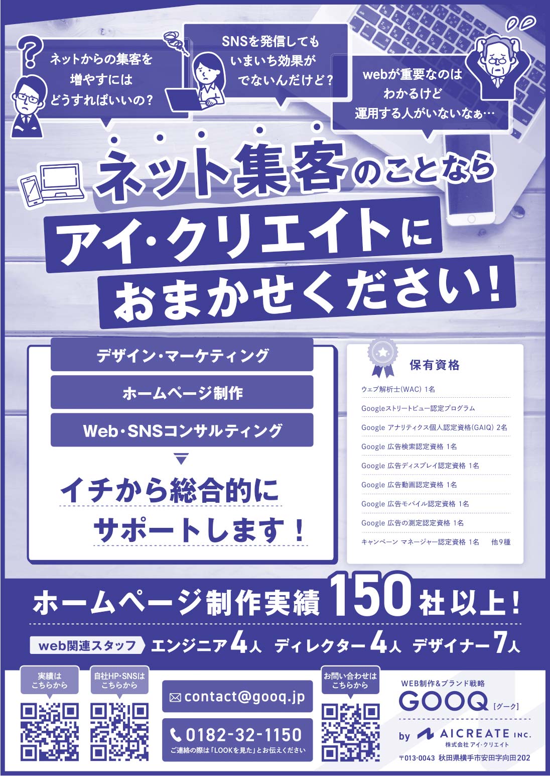 GOOQ様の2020.03.27号広告