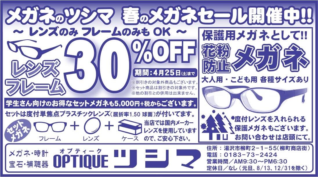 ツシマ様の2022.04.22広告