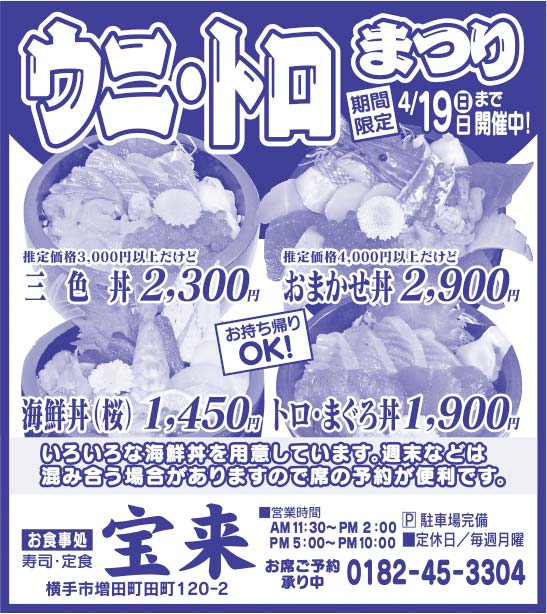 宝来様の2020.03.20号広告