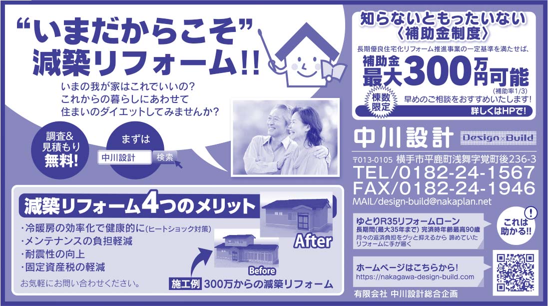 有限会社 中川設計総合企画様の2020.03.13号広告