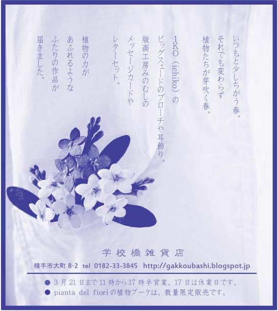 学校橋雑貨店様の2022新春号 横手版広告
