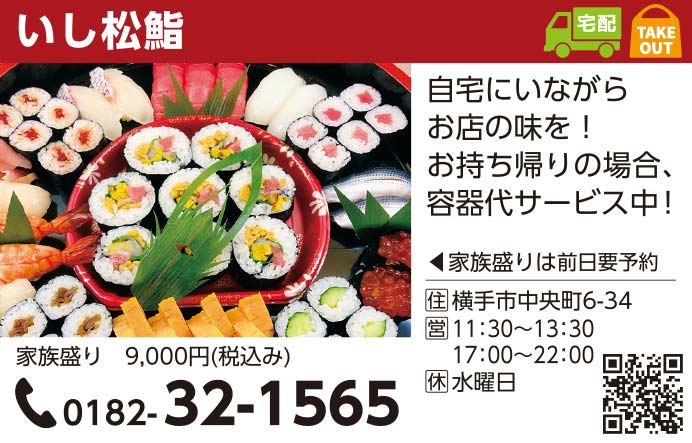 いし松鮨様の2021.07.16広告