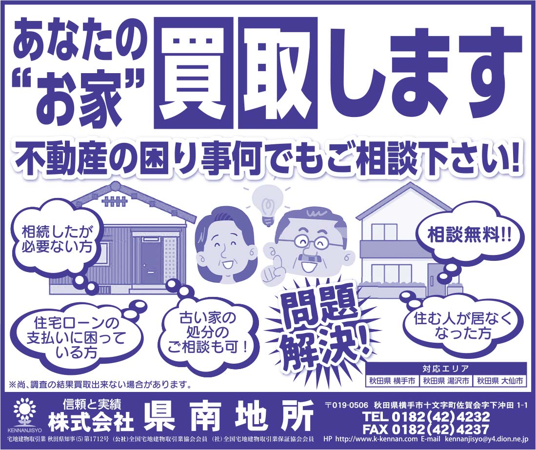 株式会社県南地所様の2022新春号 横手版広告
