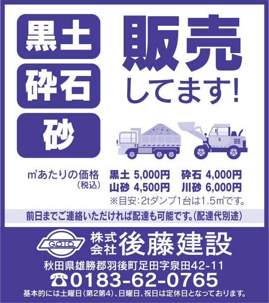 株式会社後藤建設様の2020.04.24号広告