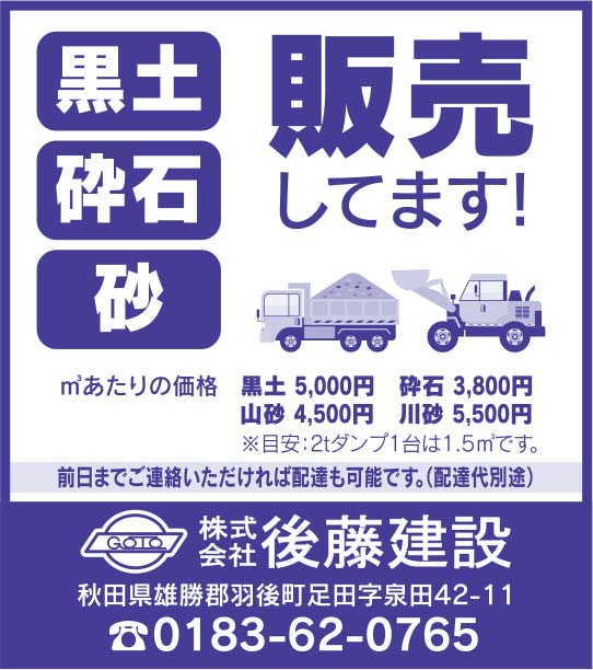 株式会社後藤建設様の2020.04.24号広告