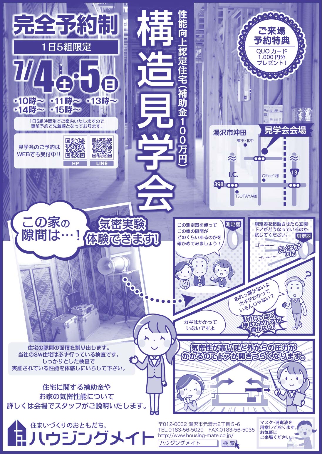 ハウジングメイト様の2022新春号 湯沢版広告