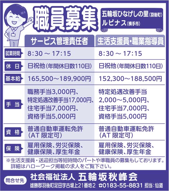 社会福祉法人 五輪坂秋峰会様の2021.11.26広告
