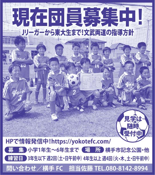横手FC様の2021.05.14広告