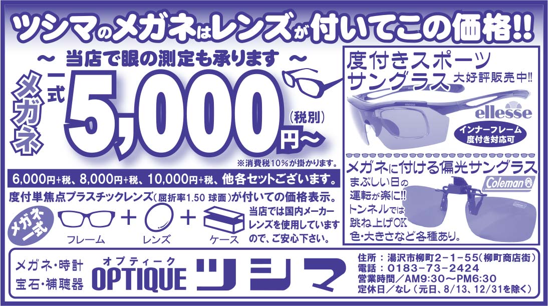 ツシマ様の2022.04.22広告