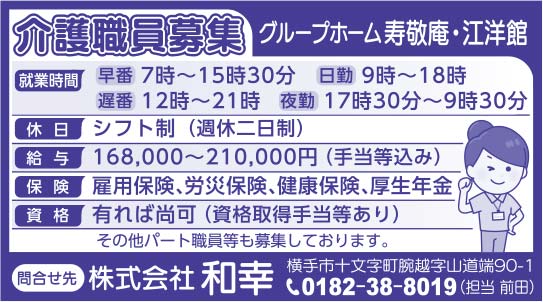 株式会社 和幸様の2020.09.11広告